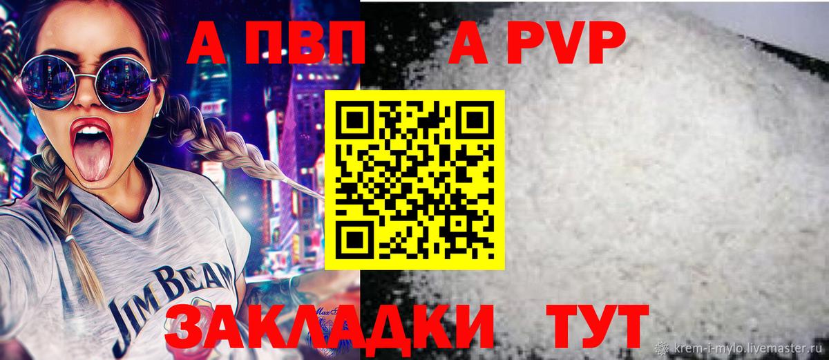 Alfa_PVP VHQ Нефтекумск