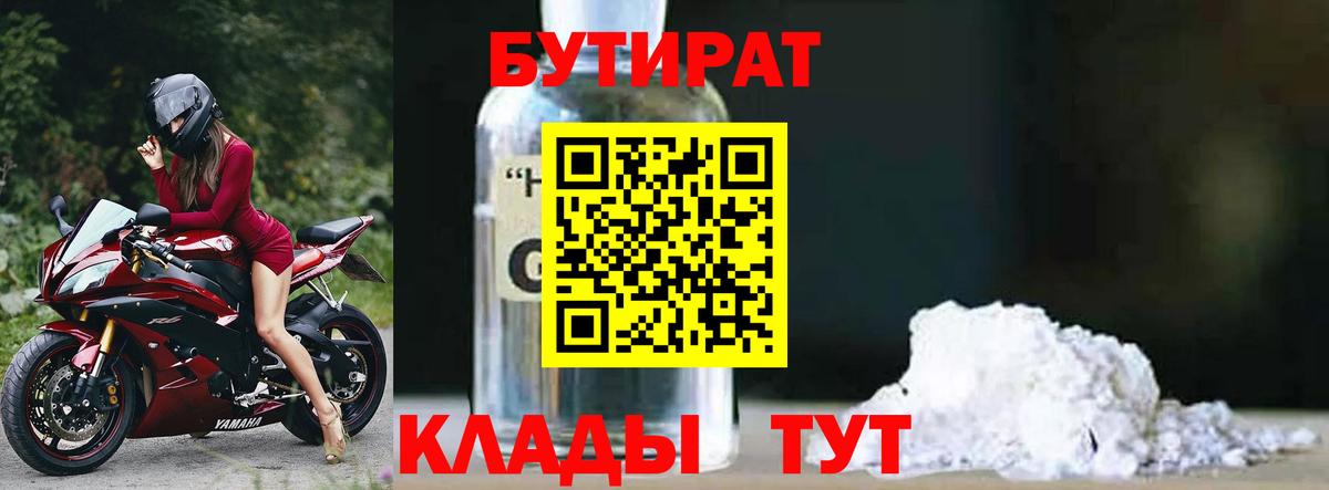 БУТИРАТ бутандиол Нефтекумск