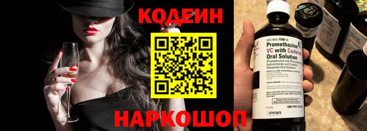 Кодеиновый сироп Lean Purple Drank  Кодеиновый сироп Lean Purple Drank  Нефтекумск  Вход с VPN 