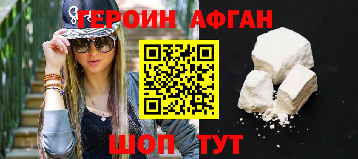 Героин VHQ Нефтекумск